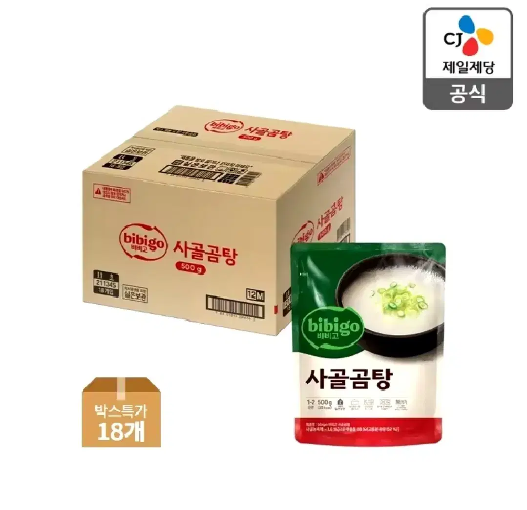 비비고 사골곰탕 500g 18개 박스